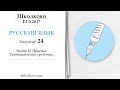 Задание 24 из ЕГЭ по русскому языку. Часть 2. Приёмы и синтаксические средства.