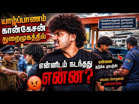 😡உண்மையில் எனக்கு ஏன் Tax அடித்தார்கள் | யாரில் பிழை | Tamil bros