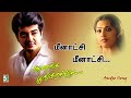 Meenatchi meenatchi song  anantha poongatre  ajith deva