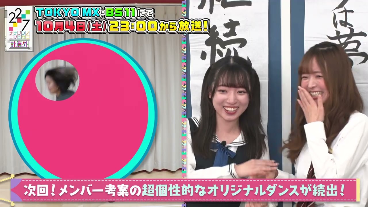 公式】「22/7 計算外 season2」#027 予告 - YouTube