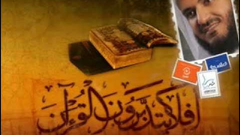 ما تيسر من سورة الواقعه -مشاري العفاسي.flv