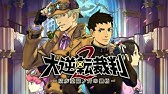 大逆転裁判1 2 劇中楽曲集 大追求 成歩堂龍ノ介の覺悟 Youtube 大逆転裁判1 2 劇中楽曲集 大追求 成歩堂龍ノ介の覺悟 Youtube