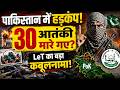 LeT का बड़ा कबूलनामा! पाकिस्तान और PoK में 30+ आतंकी मारे गए? भारत पर लगाए गंभीर आरोप! India News
