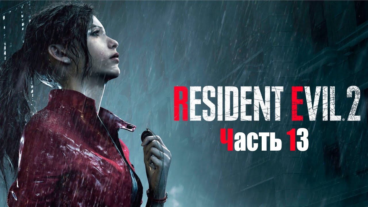 Resident Evil 2: RE #13 (Медальон)