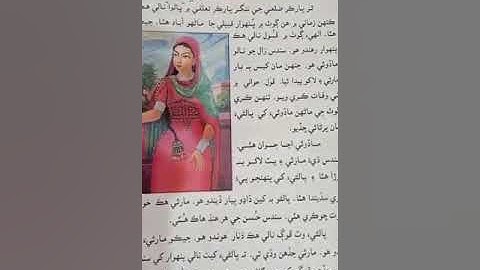 Class 6 Sindhi Reading week 7