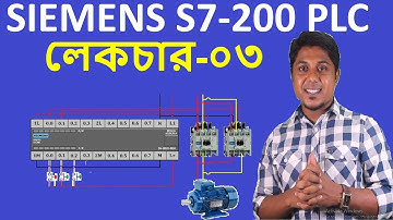 SIEMENS S7 200 PLC BANGLA PROGRAMMING TUTORIAL-3 | SIEMENS PLC BANGALA TUTORIAL, Tech Lab Bangladesh