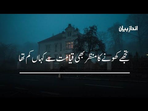 Kahan Mumkin Tha Main Dil Se Teri Yaadain Mita Deta  Urdu Ghazal  Urdu Poetry  Andaz e Bayan