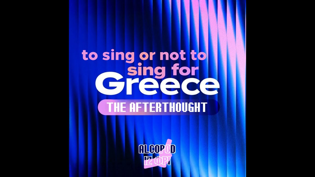 To Sing or... not to Sing for Greece | Η πρώτη αντίδραση στον Εθνικό Τελικό του 2026
