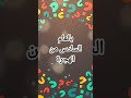 فى أى عام تم صلح الحديبية