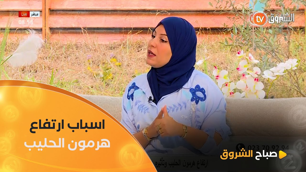 طبيبة النساء #سهام_بستوت تكشف عن اسباب و اعـــراض ارتفاع هرمون الحليب او البرولاكتين عند النساء👇👩‍⚕️