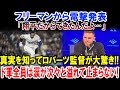 フリーマンから電撃発表「翔平だからできたんだよ…」真実を知ってロバーツ監督が大驚き!ド軍全員は涙が次々と溢れて止まらない!