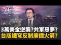 軍購與國防政策