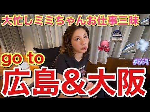 Mimi-chan, who is busy with work, has landed in Hiroshima and