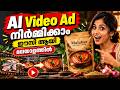 സ്വന്തമായി Ads ഉണ്ടാക്കാം ഇനി ഫ്രീയായി! ChatGPT + Google Flow AI Video Tutorial