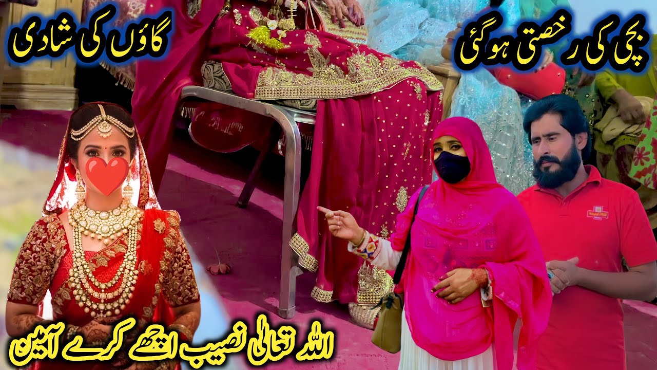 Bachi Rukhsat Ho Gai Village Wedding 💒 | Pakistani Family Vlog | Altaf Village Food