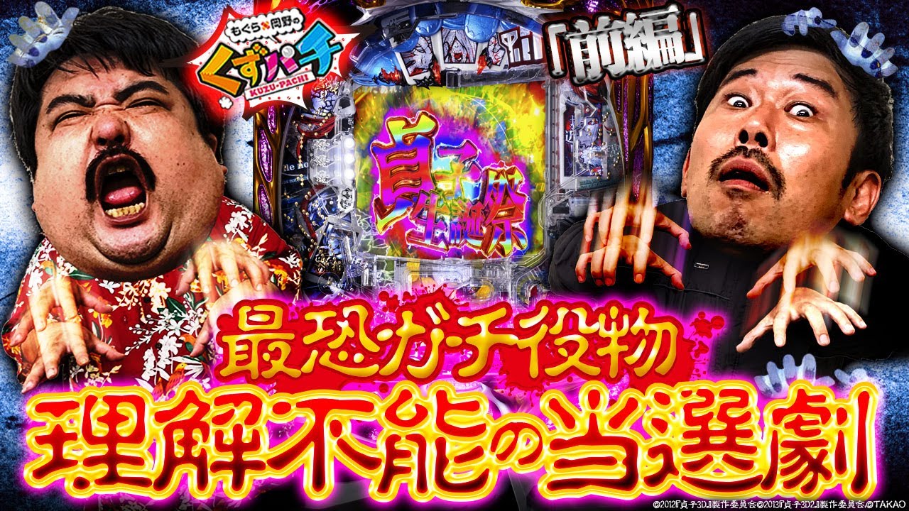 くずパチ 第127話】脳汁のバーゲンセール!!先頭の贄がポイント