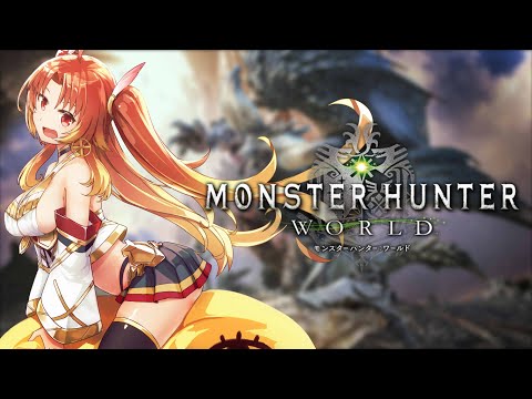 【MHW/モンハンワールド】#1　あの時くじけたモンハンワールドやるます！！！！！【火之神ひこね / #Vtuber】