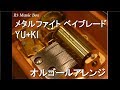 メタルファイト ベイブレード/YU+KI【オルゴール】 (アニメ「メタルファイト ベイブレード」OP)
