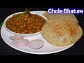Chole Bhature ৰেচিপি | হোটেল দৰে  Chole ধুনীয়া ৰং অহা কাৰণৰ টিপছ্  |Perfect jodi 👌|Assamese cuisine