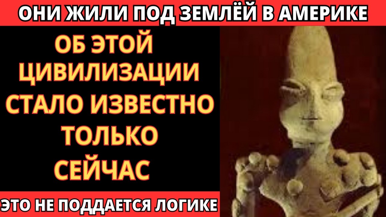 УЧЁНЫЕ В СМЕТЕНИЕ! РАСКРЫТА ТАЙНА КАК ЭТОЙ ЦИВИЗАЛИЦИИ УДАВАЛОСЬ СКРЫВАТЬСЯ СТОЛЬКО ВРЕМЕНИ