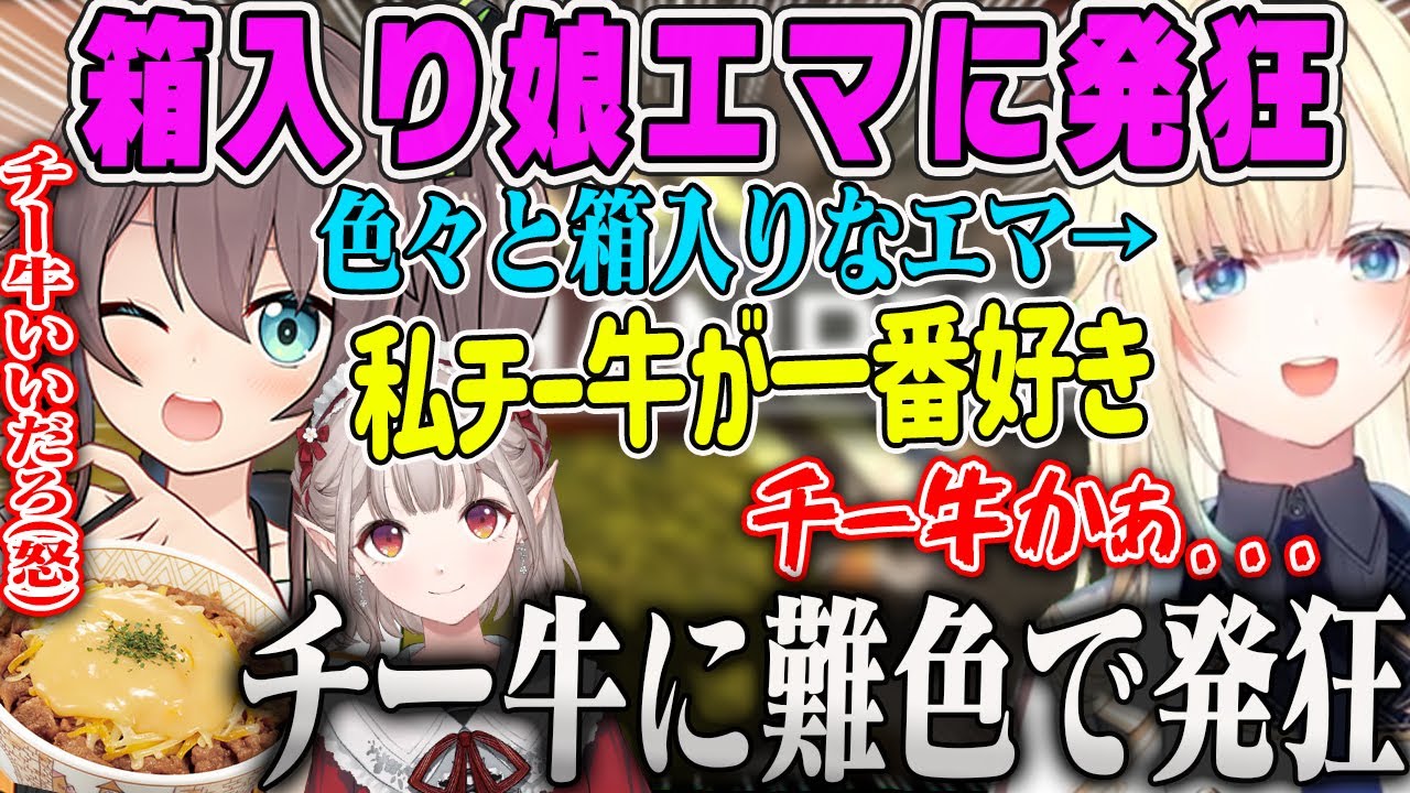 V最協・三清傑】箱入り娘エマに発狂する夏色まつり・初号機モノマネの