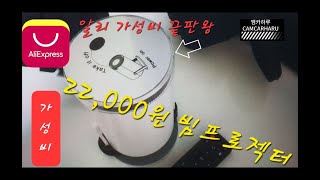 차박 2만원 빔프로젝트로 영화관 만들기/가성비 불멍스피커