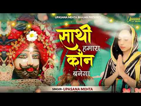 SARTHI HAMARA KON BANEGA | UPASANA MEHTA | @Techmuicby Tech Music by