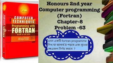 Computer programming (fortran) |Honours 2nd year (bsc) | Chapter 8 |Problem  63 | Simple program