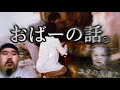 おばーの話。～ユタの友達。～