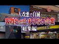 【総集編】大改悪で自滅...客離れが止まらない企業5選【ずんだもん&ゆっくり解説】