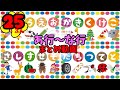 あいうえおをおぼえよう!☆まとめ25分 あ行 か行 さ行 た行 な行 ひらがな 幼児向け 知育 お勉強 子ども向け 日本語 Hiragana Aiueo Japanese