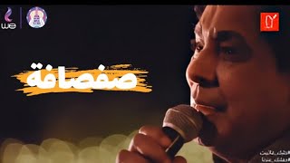 حفلة محمد منير | صفصافة | Mohamed Mounir