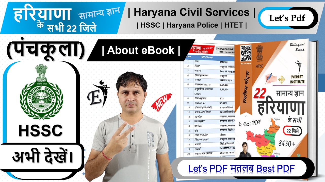 #17 अभी देखें। आपके लिए पंचकूला की जानकारी। हरियाणा का पंचकूला जिला। Panchkula Nagar District GK