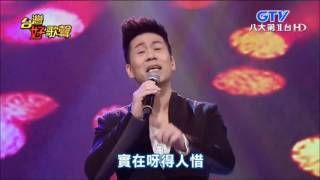 2016.05.14 台灣好歌聲【金曲12羅聲響起】羅時豐-細妹按靚
