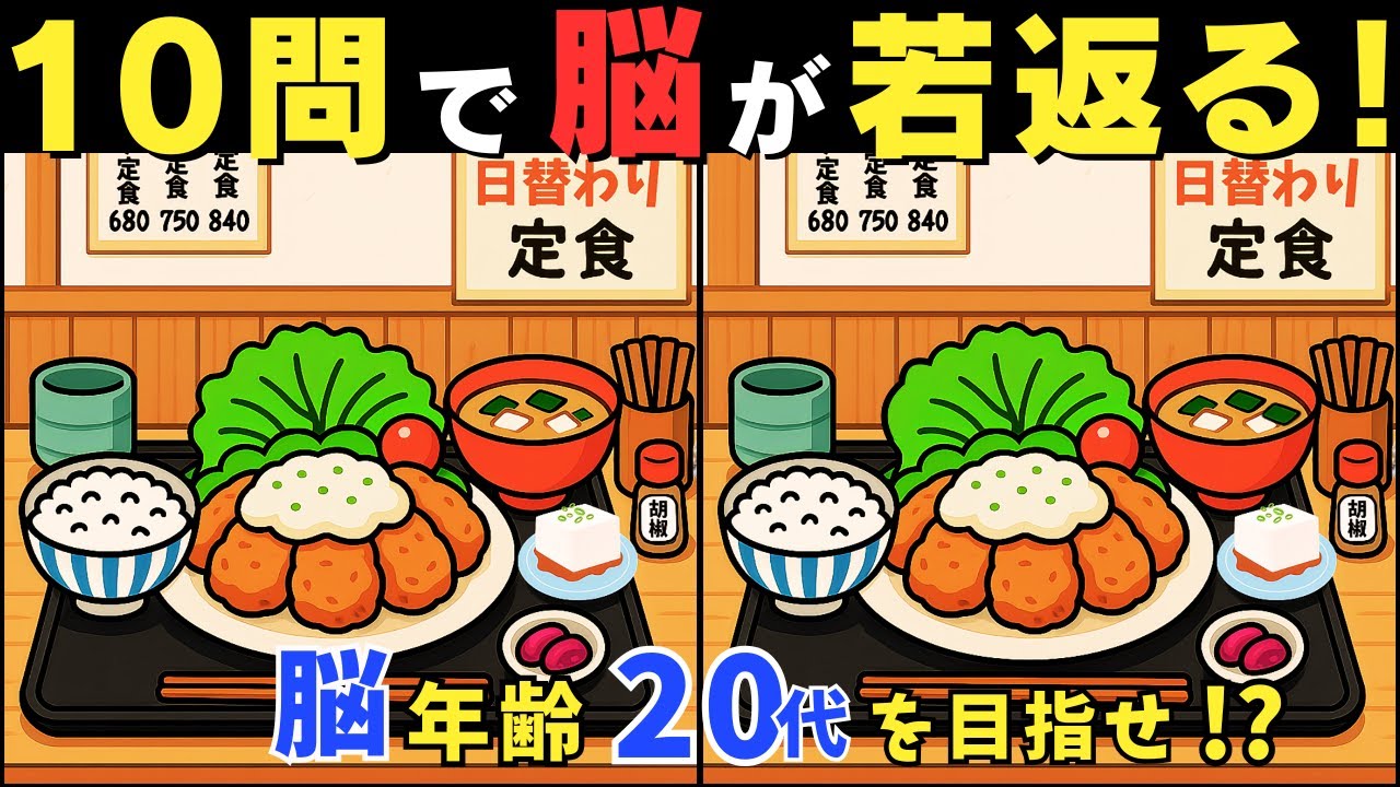 Игра-головоломка 'Скрытые отличия' - найдите 3 отличия, пока не истечет время! 