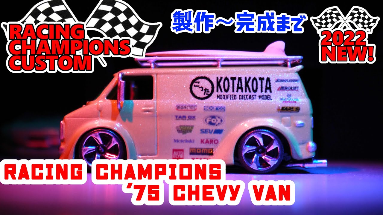 宅急便は割引特典対象! RACING CHAMPIONS☆CHEVY VAN ②☆ミニカー
