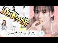【乃木坂46 生写真】直筆2倍は買うばい。ルーズソックス開封！！