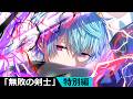 【SPアニメ】人気キャラクターTOP16！「俺クロ総選挙」人気投票結果発表【漫画】
