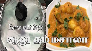 Restaurant Style Dum Aloo Masala Recipe in Tamil | Samayal in Tamil | Samayal Kurippu