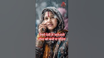 वैष्णो देवी ले जाने वाला दोस्त #vaishnodevi #vaishnodeviyatra #yakshom #viralvideo