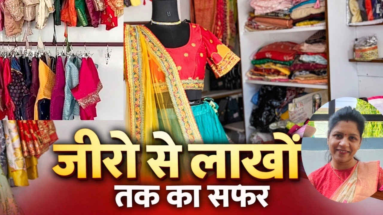 Boutique work #24... जीरो से लाखों तक का सफर 🤗 सिलाई से कैसे कमाए लाखों रुपए 💯