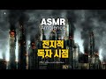 죽고 싶지 않다고 생각했다 일상이 사라진 서울 그리고 김독자 전지적 독자 시점 Asmr 앰비언스 죽고 싶지 않다고 생각했다 일상이 사라진 서울 그리고 김독자 전지적 독자 시점 Asmr 앰비언스