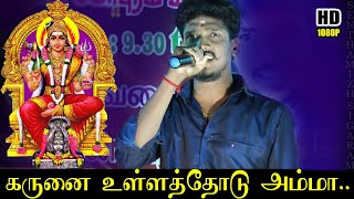 Karunai ullathodu amman|amman song|tamil god songs|amman songs|ohm sakthi songs|devotional song tami