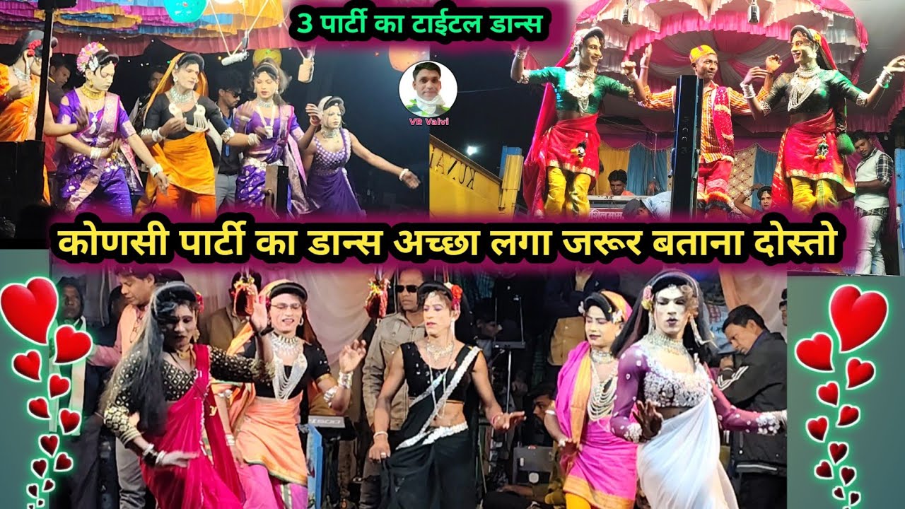 3 पार्टी का टाईटल डान्स 👉💃New Dhamaka 💥Dance Video, Aadivasi Rodali Party 2026💯