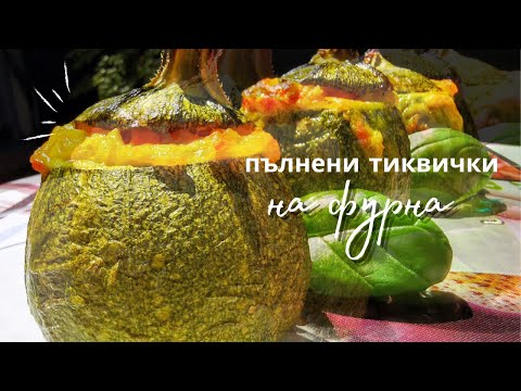 Тиквички с ориз