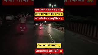 क्या डूब गया 😱 आधा पाकिस्तान 🙏 | Modi ji in action #pahalgam #bjp #jhelum