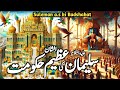 Hazrat Suleman a.s ka waqiya | Complete Story of Prophet Solomon A.S in Urdu/Hindi | Hazrat Suleyman