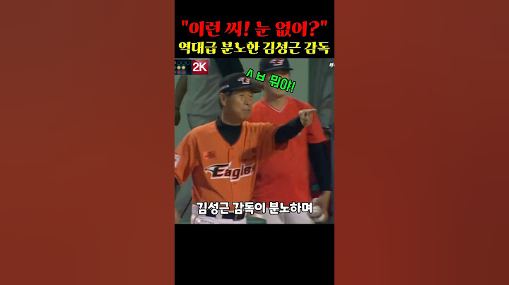 역대급으로 분노한 김성근 감독#shorts
