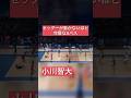 #小川智大 / 完璧なAパス #バレーボール #スーパープレー #volleyball #世界トップ #リーグ #ハイキュー #ワールドカップ #石川祐希 #スポーツ #japanvolleyball