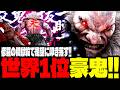 【SF6】世界1位豪鬼!修羅の瞬獄殺で絶望に叩き落す!!「カワノ(kawano):豪鬼(Akuma)」【スト6】